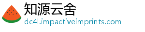 知源云舍